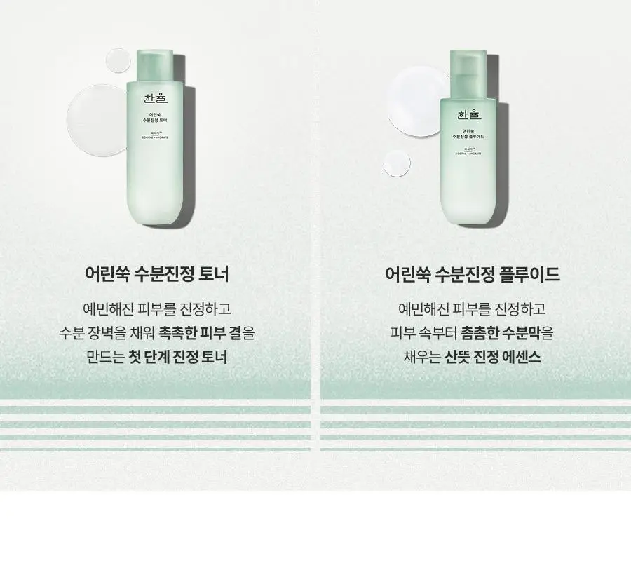 [선물세트] 한율 어린쑥 수분진정 2종세트 (토너150ml+플루이드125ml) 상세페이지 6